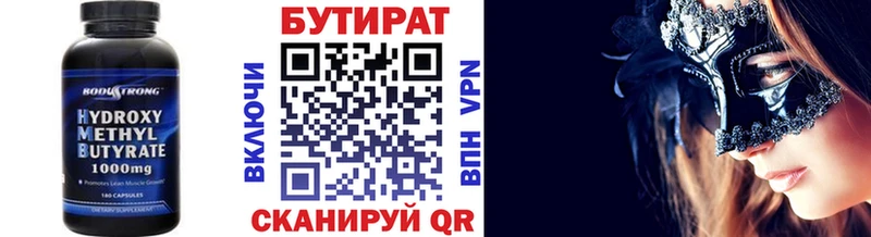 Бутират жидкий экстази  Купить где  Ишимбай 